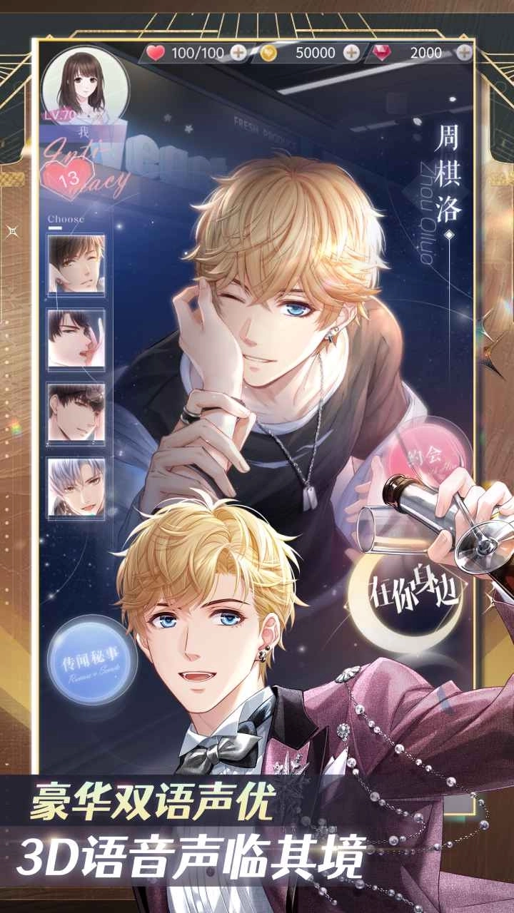 恋与制作人游戏图3