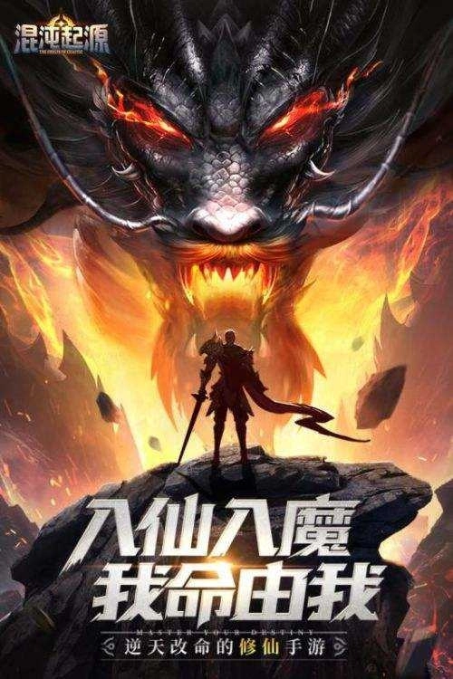 混沌起源抖音版