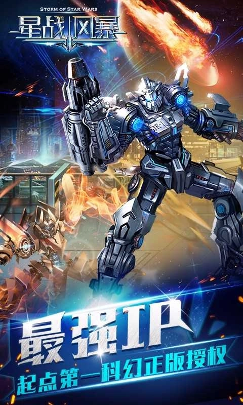 星战风暴游戏