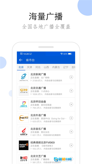 听听广播手机版图4