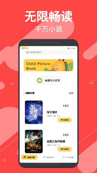 52追书大全免费版图2