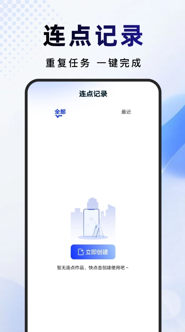点击连点器免费版
