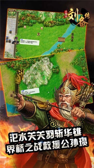 三国志刘备传汉化版