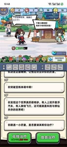 小白修炼计划无广告