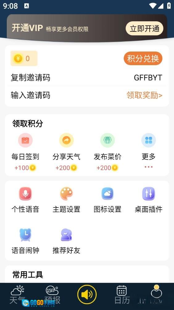 多看天气最新版图5