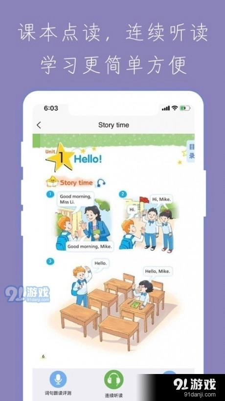 小学智能点读宝图1