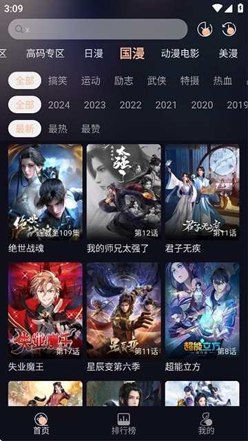 次元派对纯净无广告图1
