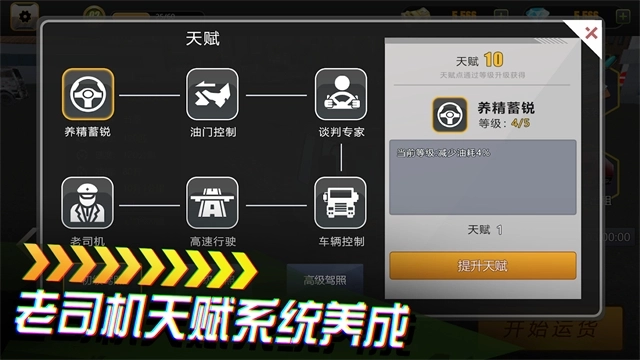 卡车货运模拟器最新版