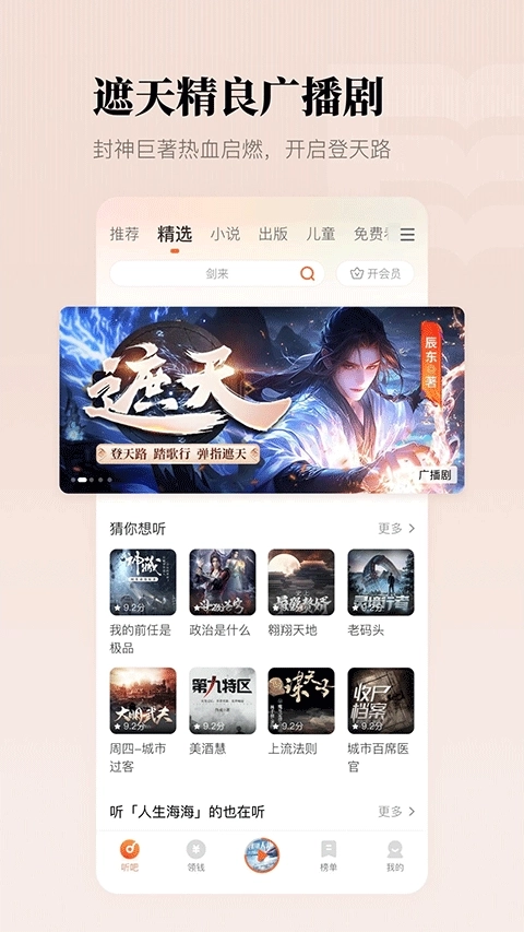 懒人听书全免费图3