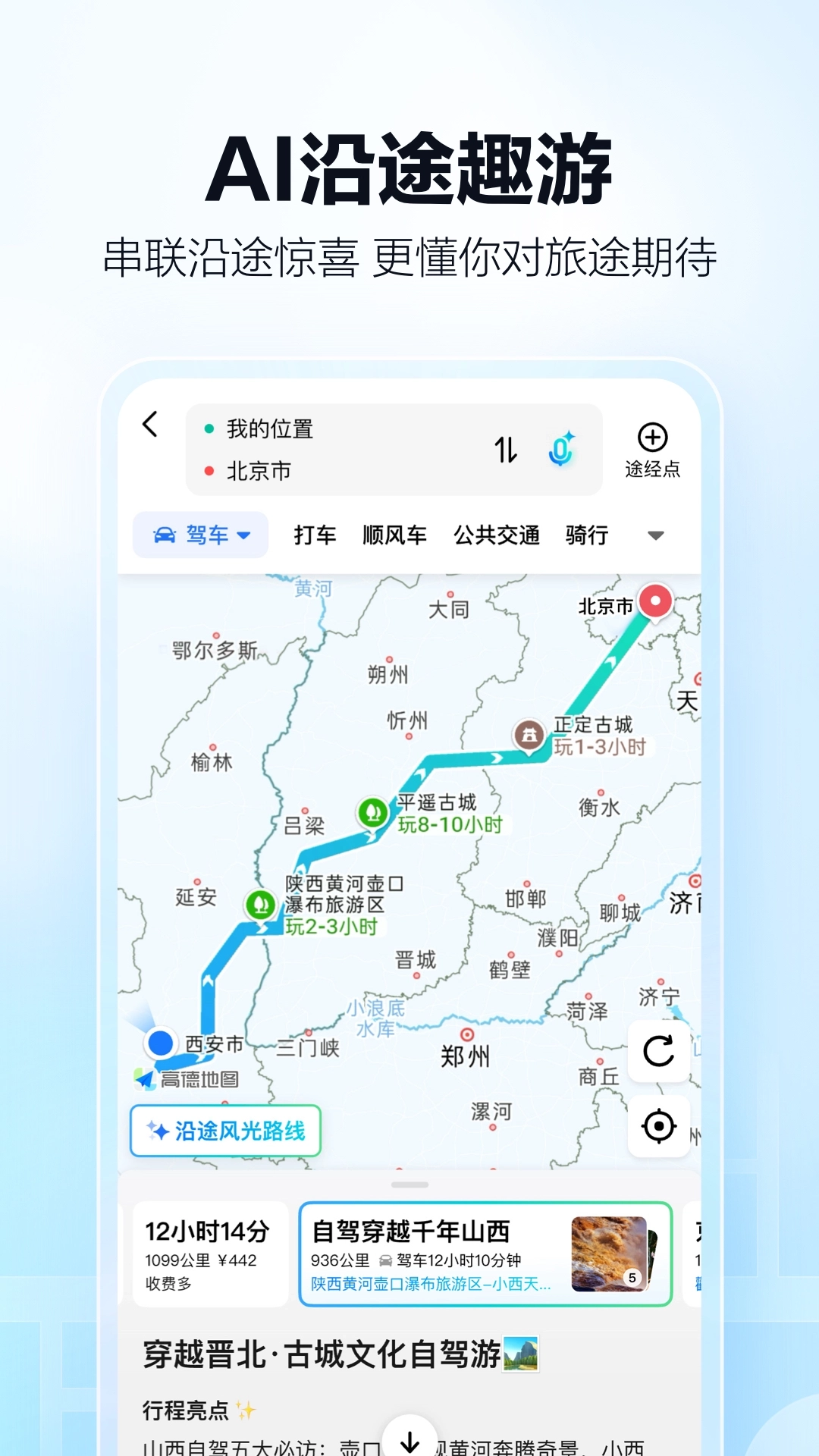 高德地图导航免费版