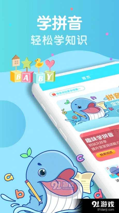 胖兔学拼音识字图1