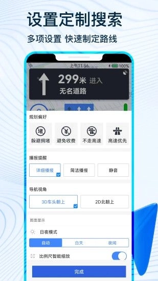 北斗卫星导航手机版图4
