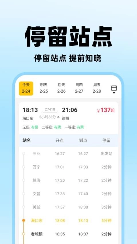掌上抢票助手图3