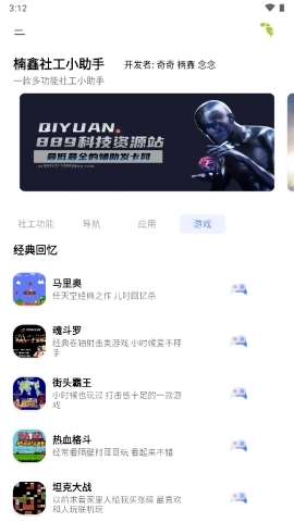 楠鑫社工小助手最新版图1