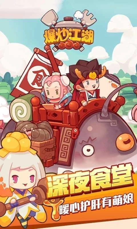 爆炒江湖手机版