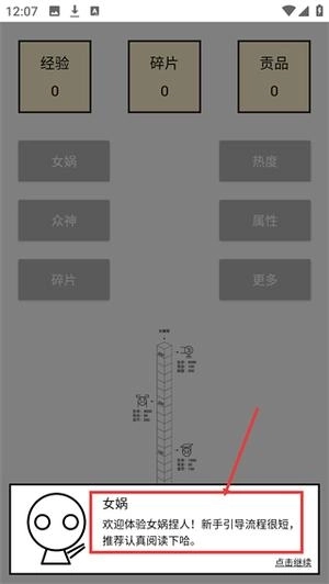 女娲捏人游戏图2