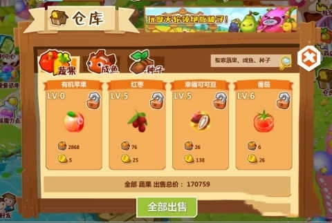 qq农场手机版图4