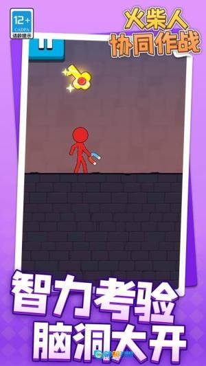 火柴人协同作战图1