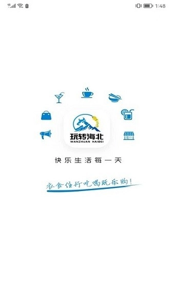 玩转海北(2)