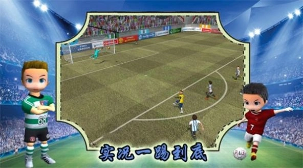 实况一踢到底(2)