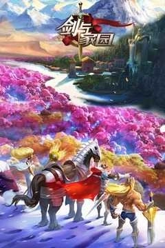 剑与家园果盘客户端