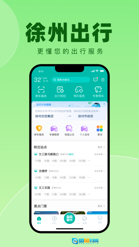 徐州出行最新版图1
