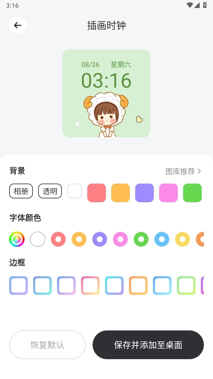 时光小组件安卓版图3