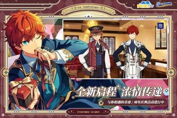 偶像梦幻祭2体验版