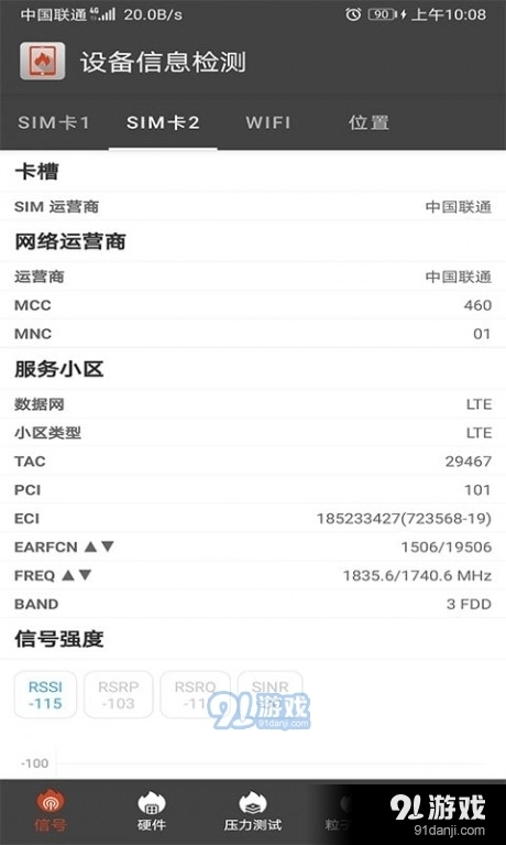 乐查设备信息检测图1