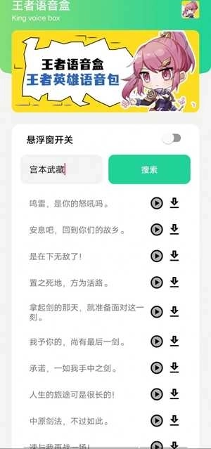 王者语音盒无广告图2