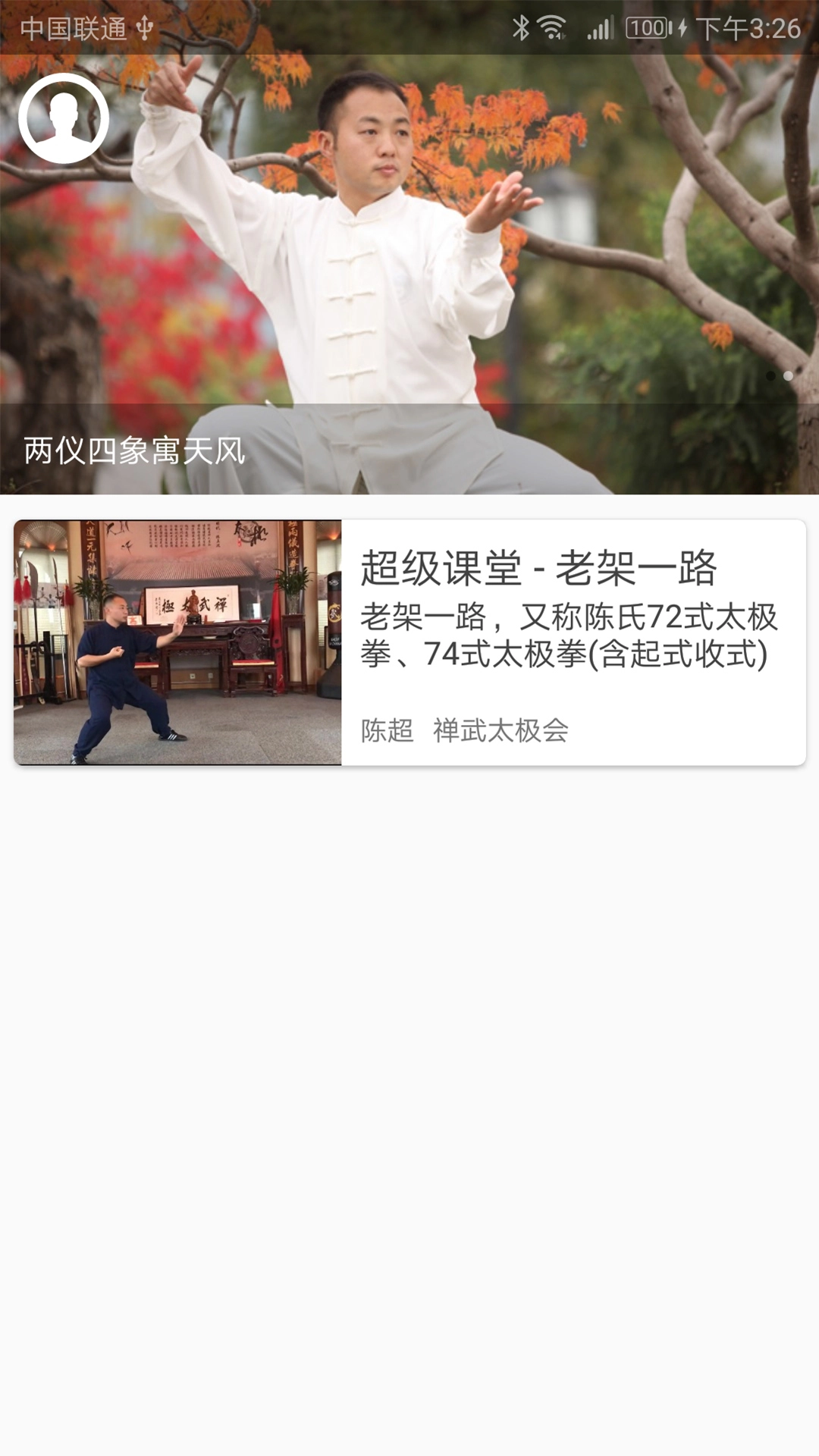 陈氏太极拳教学(4)