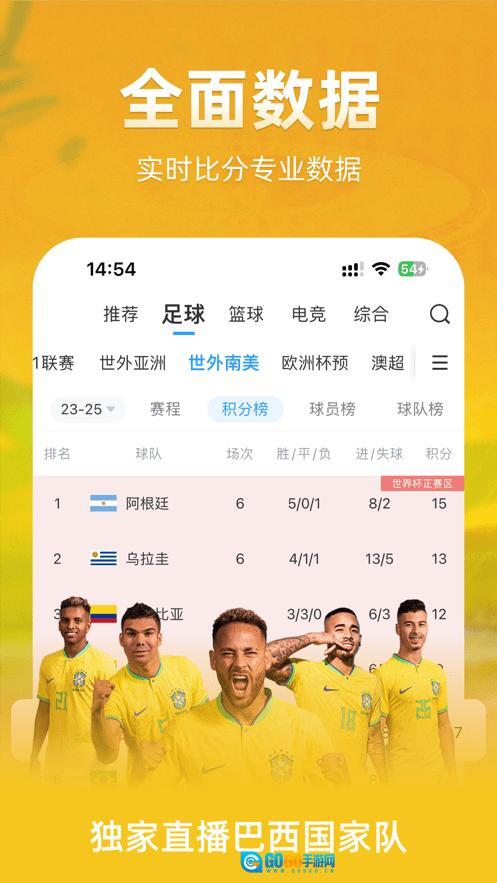 直播吧手机版图1