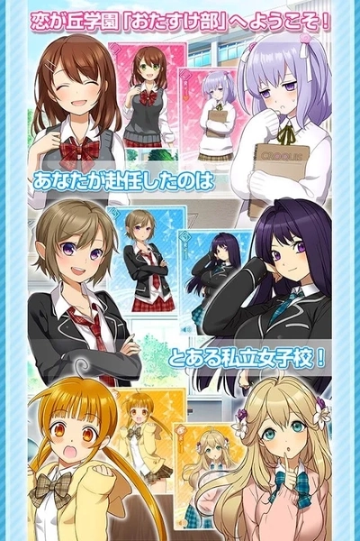 Help!恋之丘学园救助部汉化版