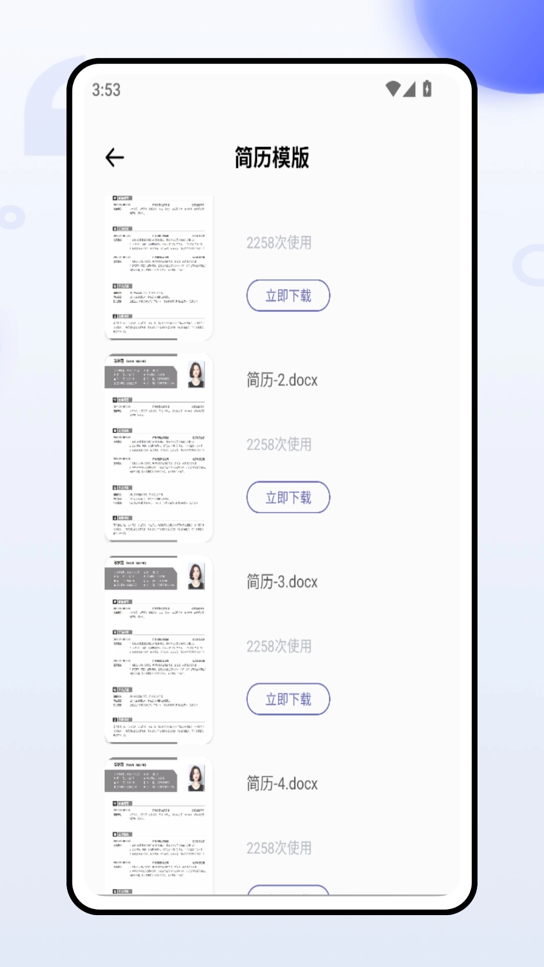 微简历制作软件