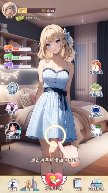 我的女友是声优免广告图5