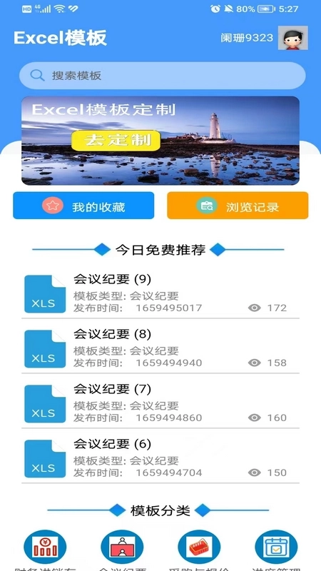 Excel模板手机版图4