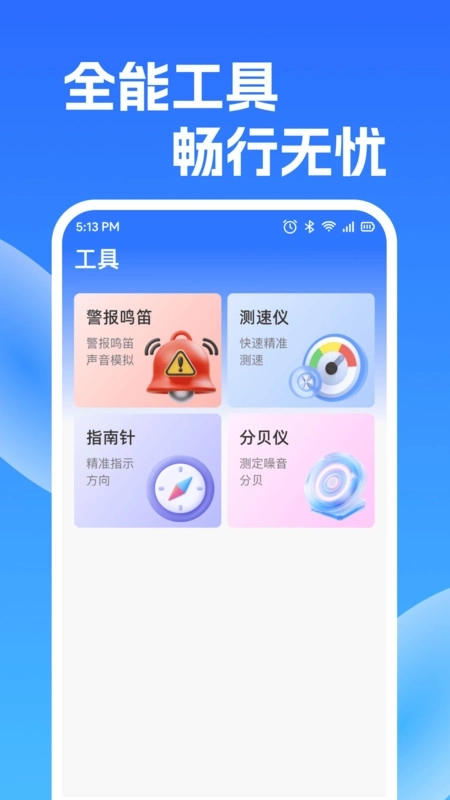 ETC高速出行助手图4