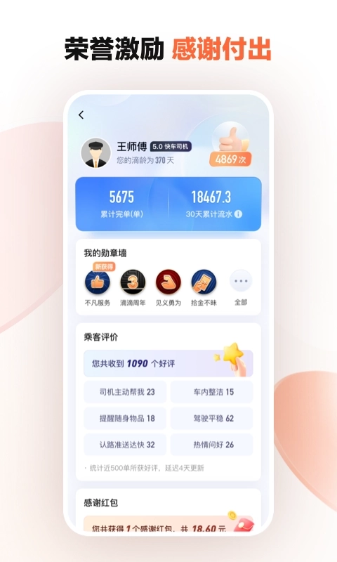 滴滴车主司机端截图3