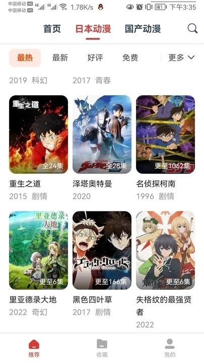 动漫岛安卓版截图1