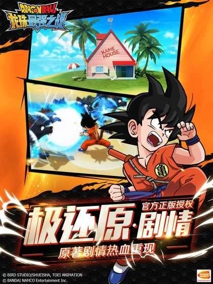 龙珠最强之战正版