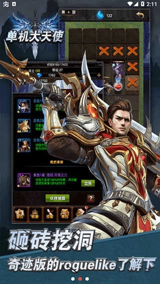 单机大天使无敌版