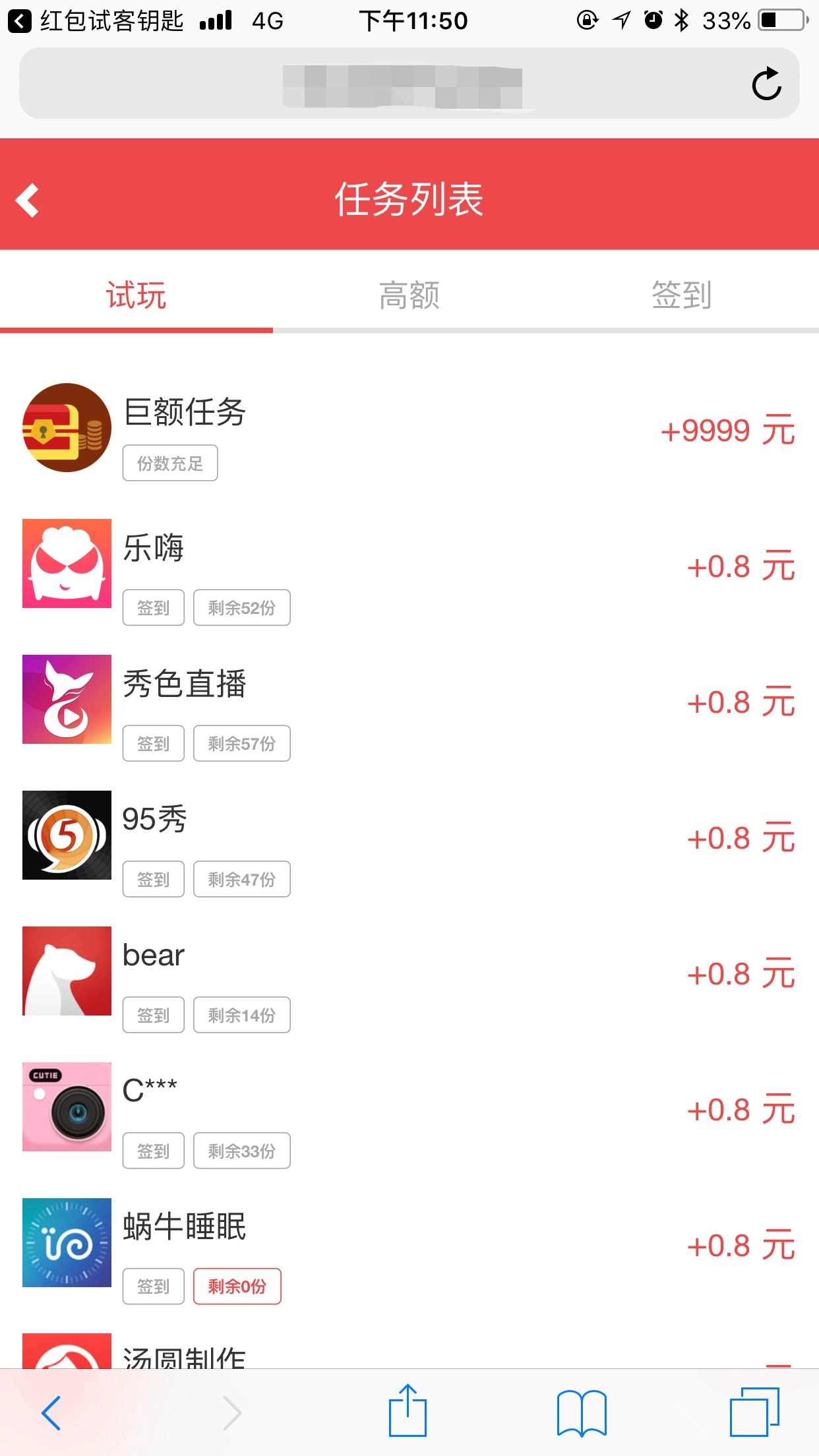 红包试客图2