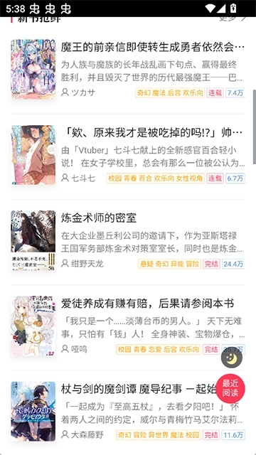 哔哩轻小说免费