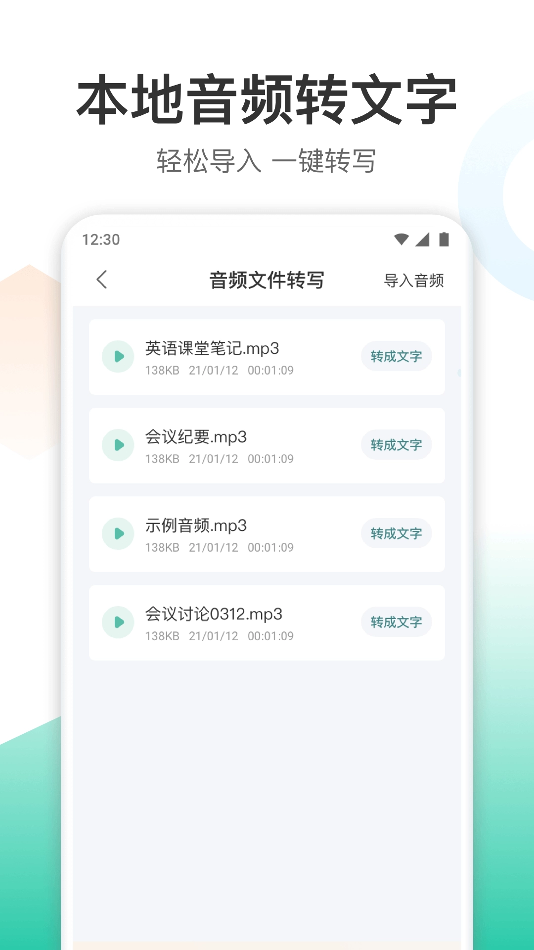 录音转文字转换王图2