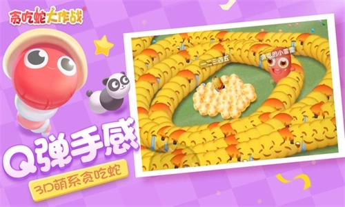 贪吃蛇大作战联机版图1