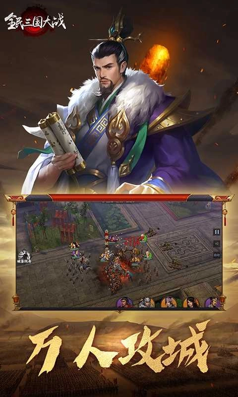 全民三国大战图4