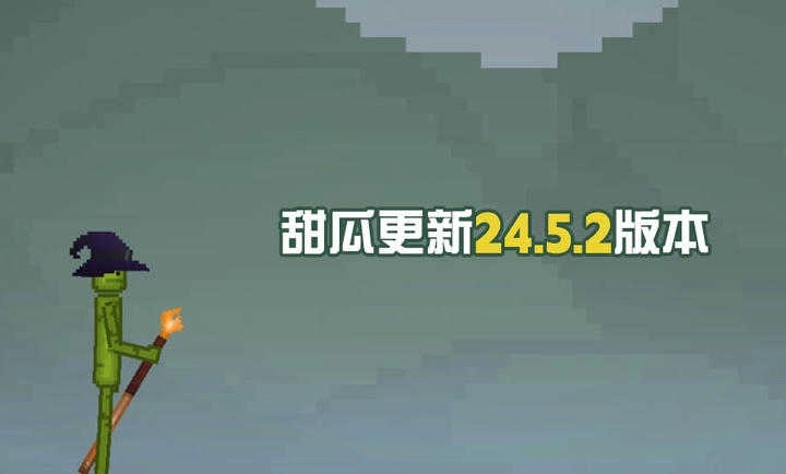 Melon Playground国际服汉化版图1