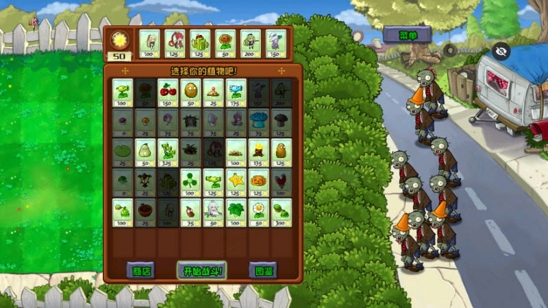 植物大战僵尸娘化版1