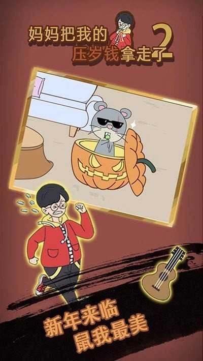 妈妈把我的压岁钱拿走了2