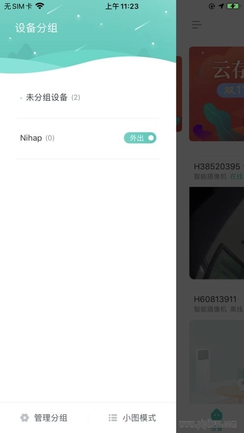 小维智慧家庭最新版图1